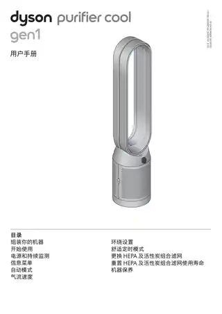 Dyson戴森戴森 Dyson Purifier Cool 空气净化风扇 Gen1 TP10